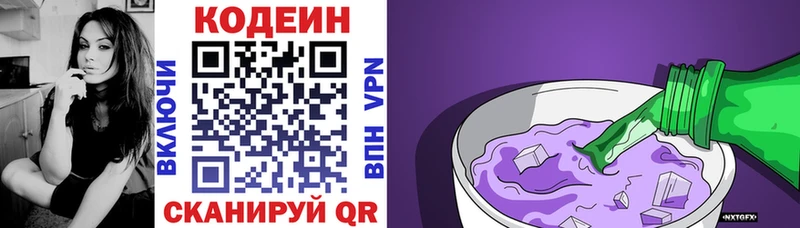Кодеин напиток Lean (лин)  Макарьев 